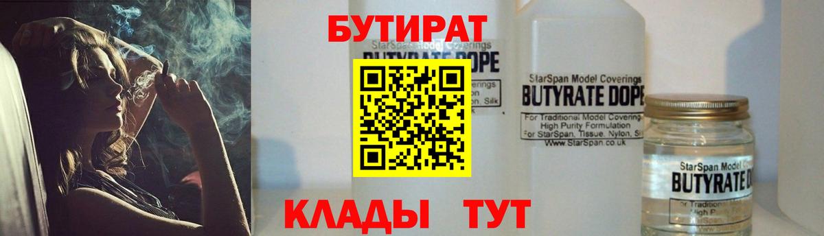 Альметьевск  БУТИРАТ GHB  Бутират  Вход с VPN 
