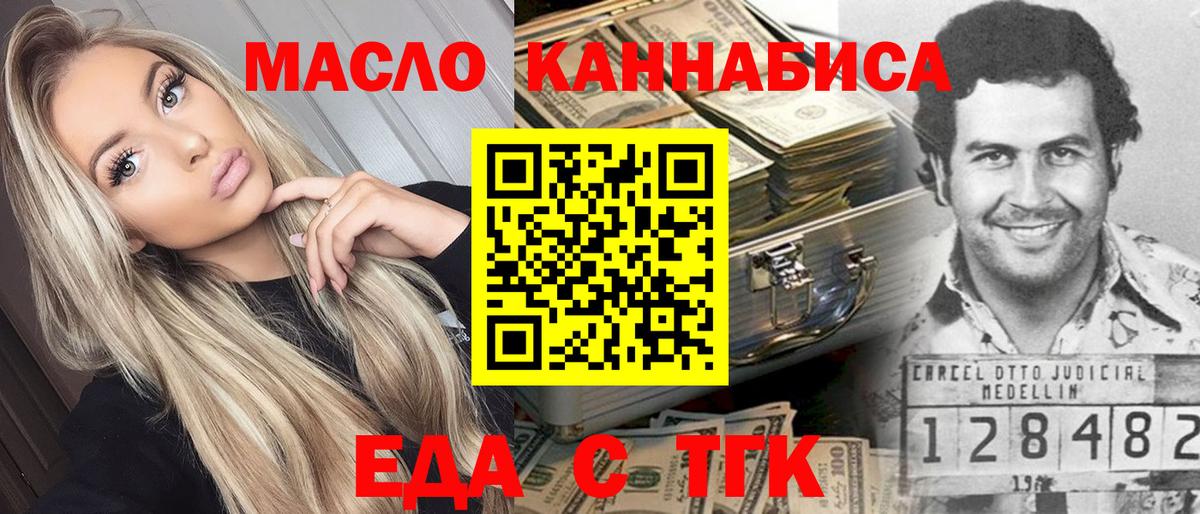 Альметьевск  Еда ТГК конопля  Вход с VPN 