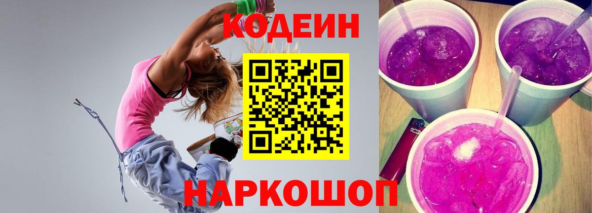 Кодеин напиток Lean (лин) Альметьевск