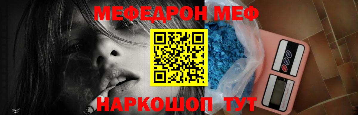Меф кристаллы  Вход с VPN  МЕФ  Мефедрон  МЯУ-МЯУ мука  Альметьевск 