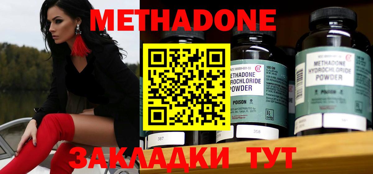 Метадон methadone Альметьевск