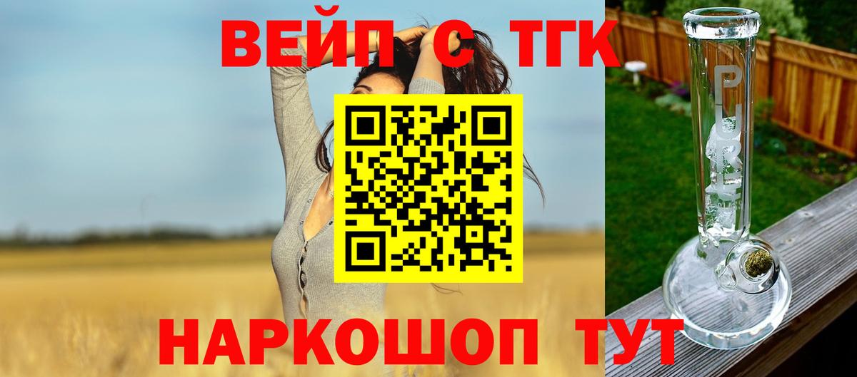 Альметьевск  ТГК концентрат  Вход с VPN  ТГК вейп 